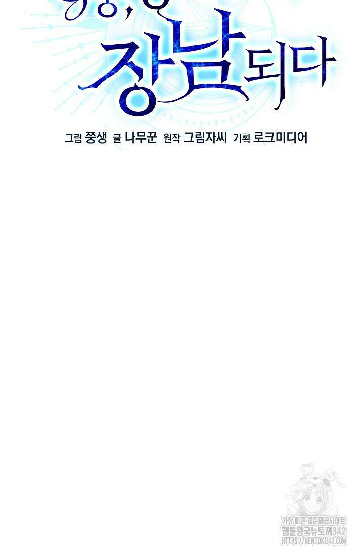 영웅, 공작가 장남 되다 10화 26