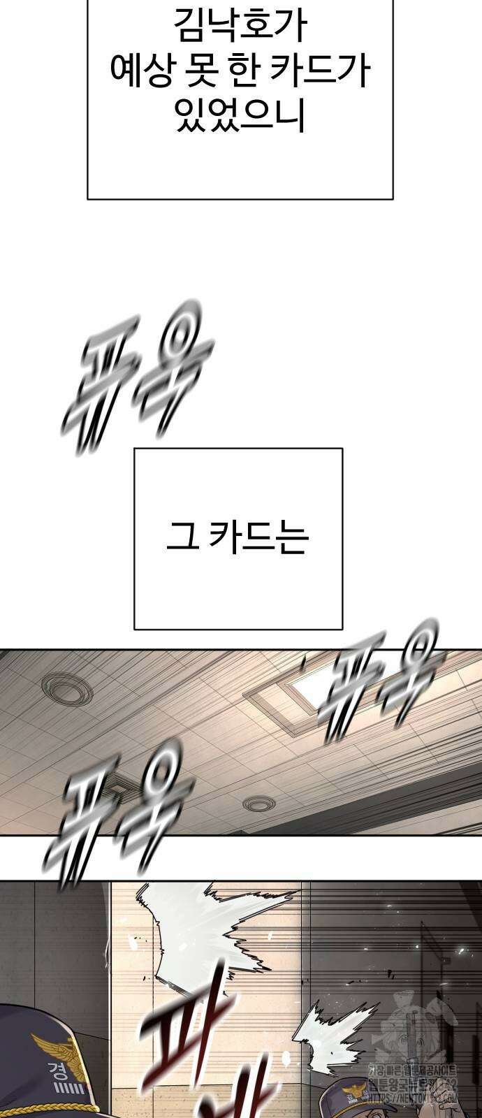킬러경찰 70화 9