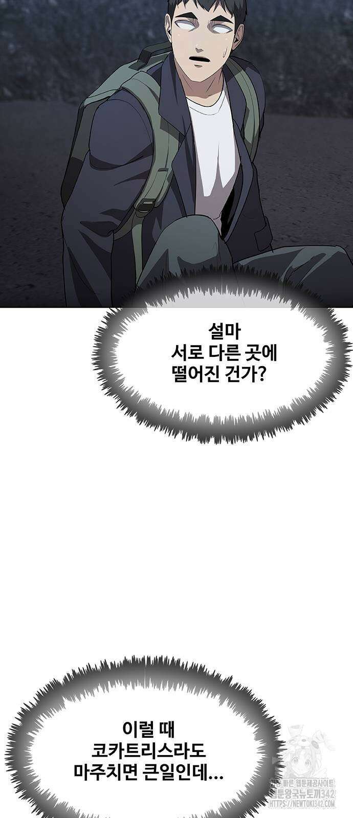 이세계 강셰프 40화 6