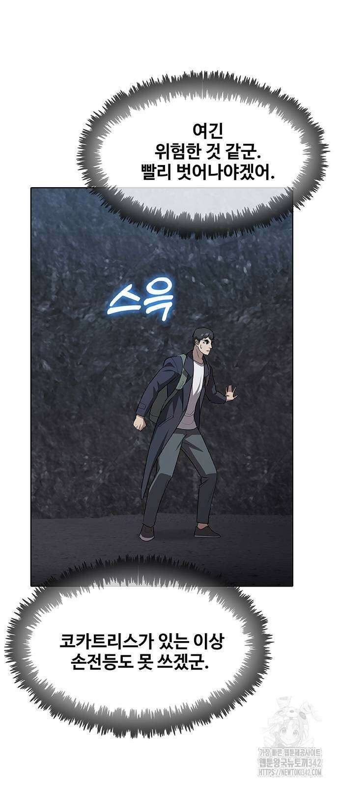 이세계 강셰프 40화 15