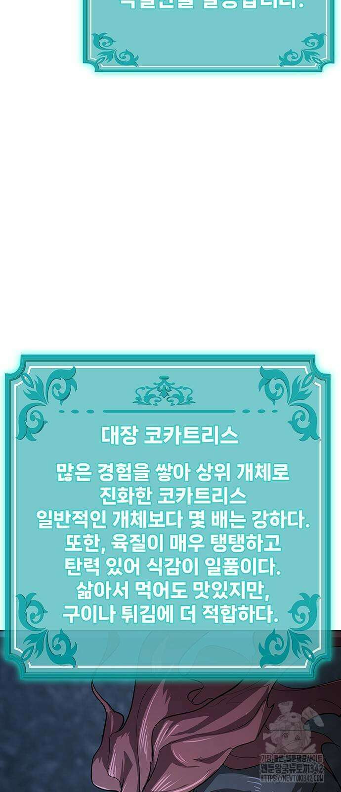 이세계 강셰프 40화 23