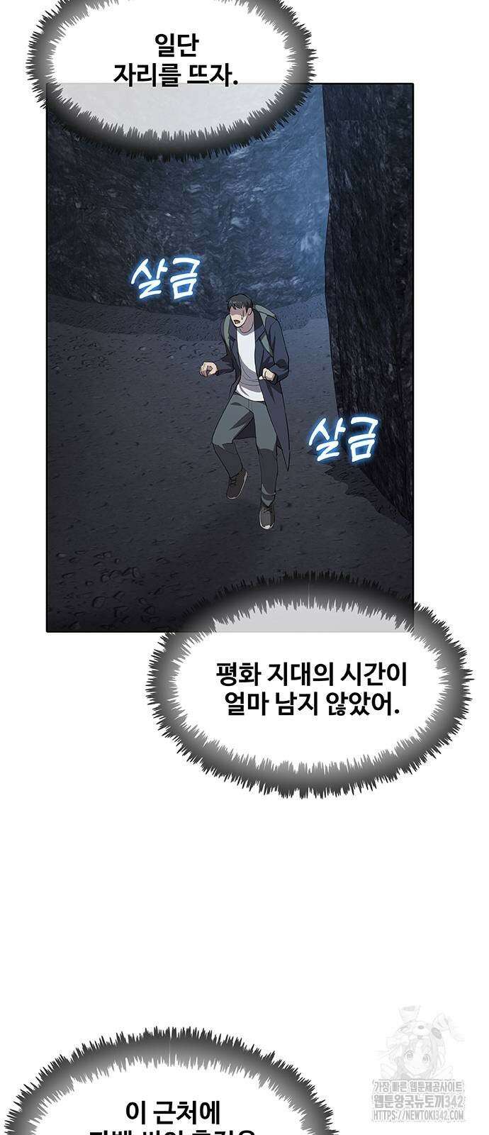이세계 강셰프 40화 26