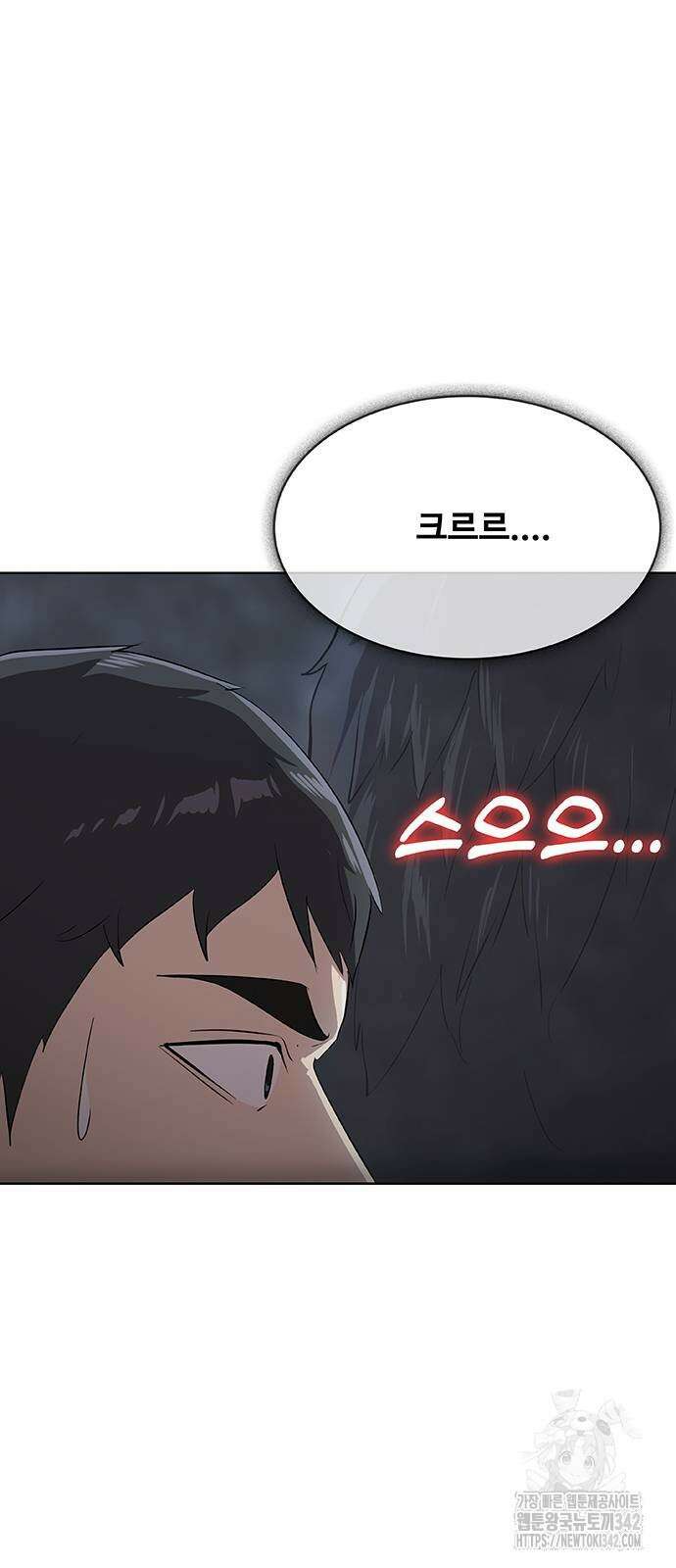 이세계 강셰프 40화 28