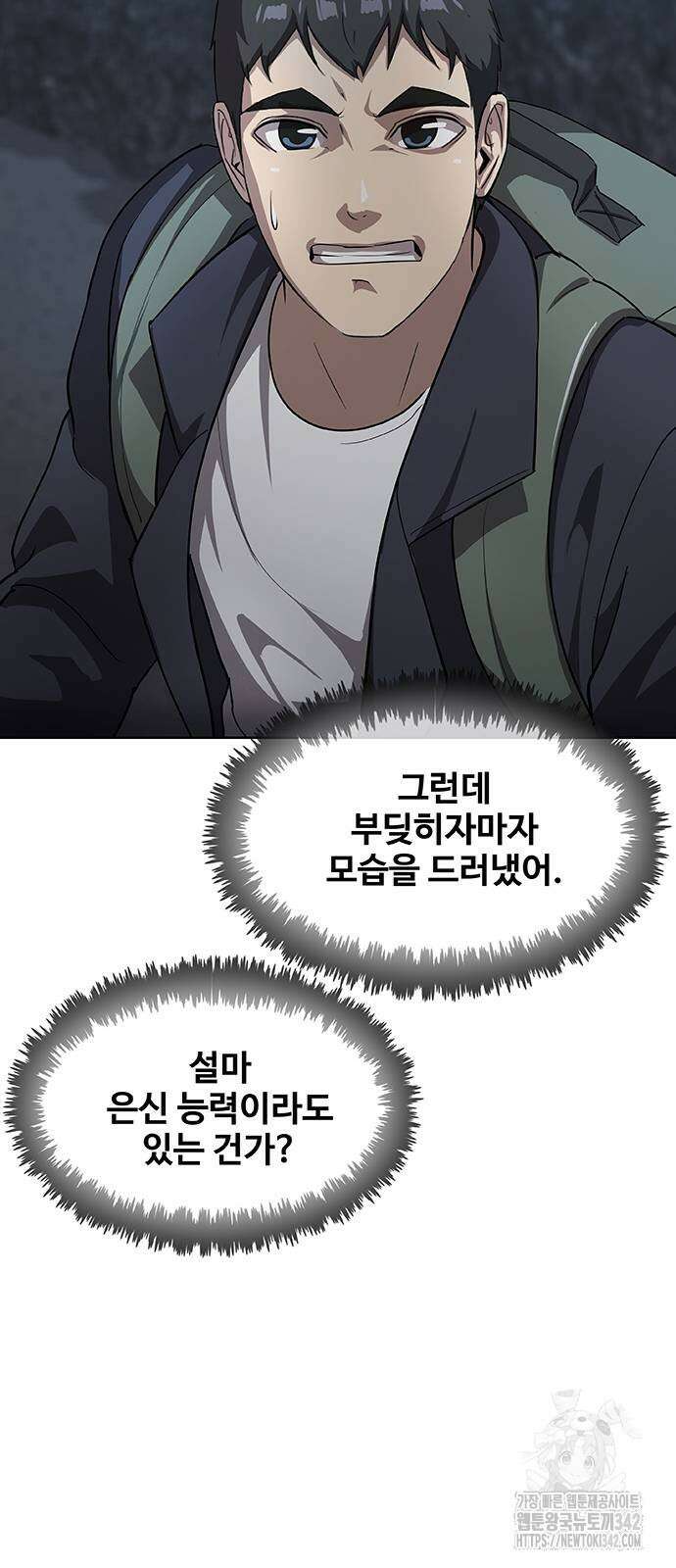 이세계 강셰프 40화 32