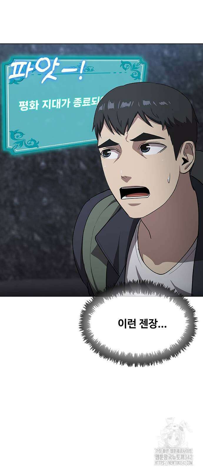 이세계 강셰프 40화 33