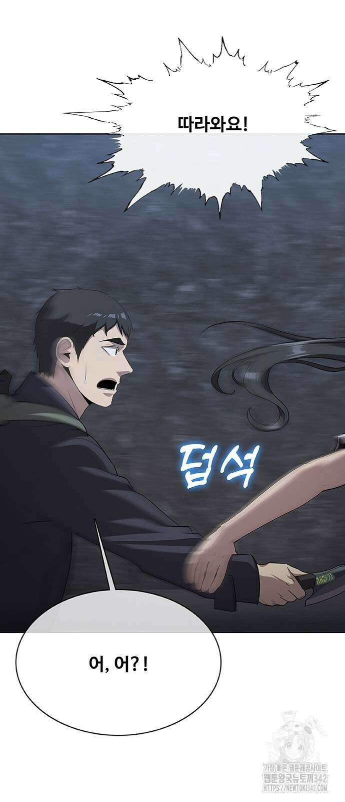 이세계 강셰프 40화 47