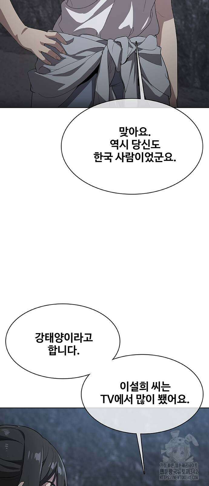 이세계 강셰프 40화 55