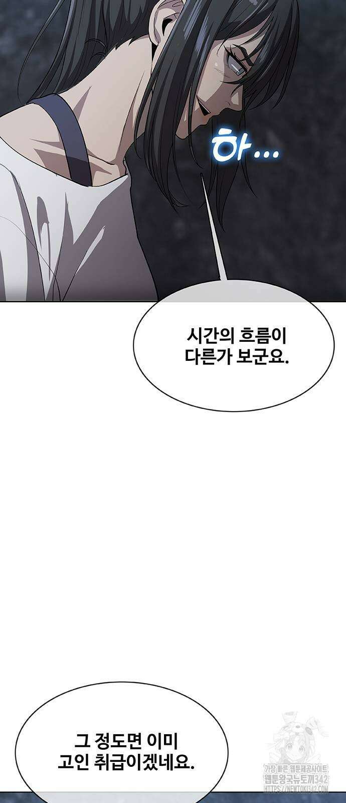 이세계 강셰프 40화 64