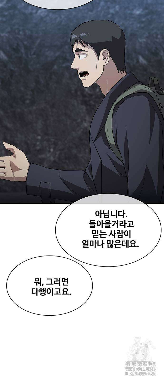 이세계 강셰프 40화 65
