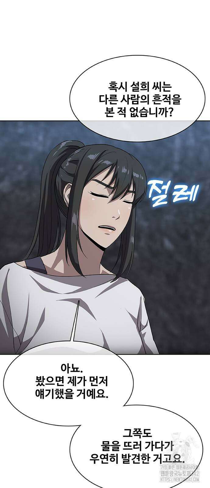 이세계 강셰프 40화 69