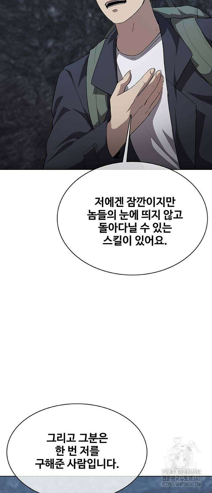 이세계 강셰프 40화 75