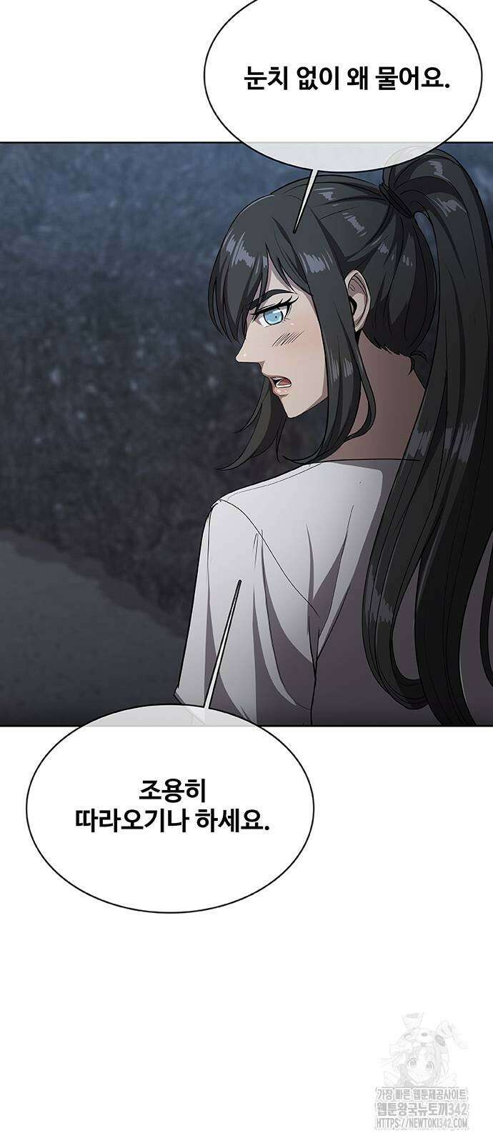 이세계 강셰프 40화 80