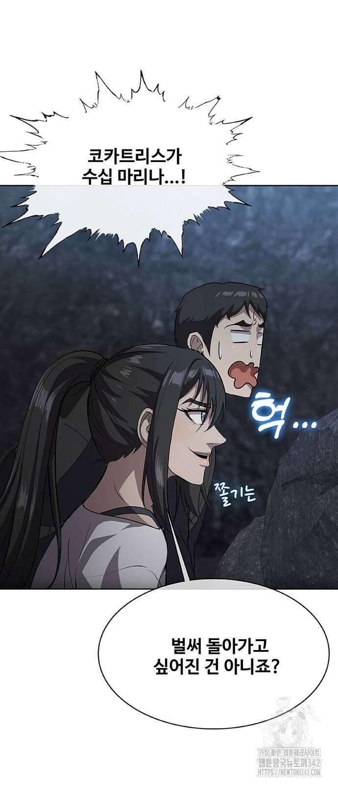 이세계 강셰프 40화 85