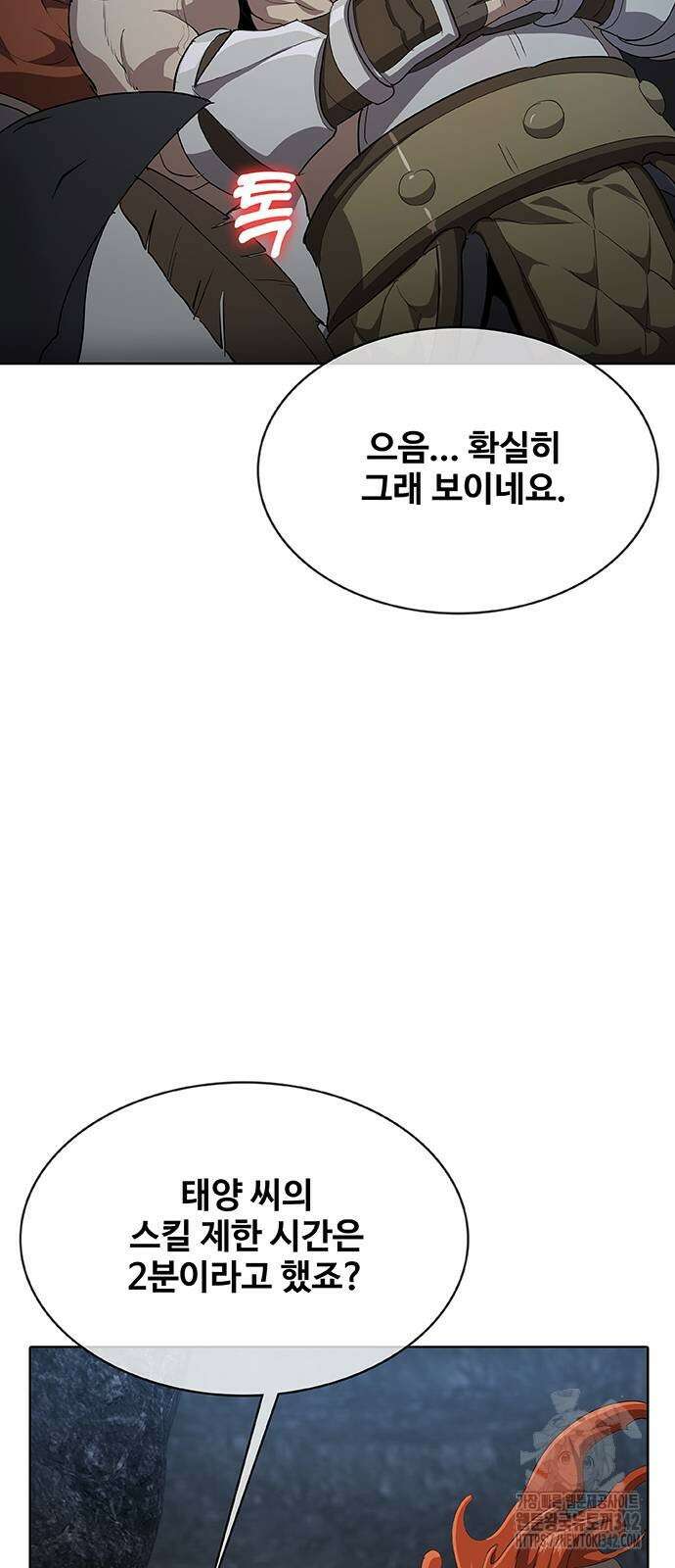이세계 강셰프 40화 89