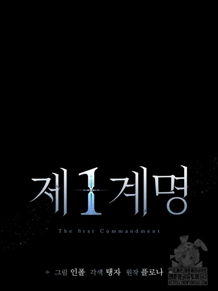 제1계명 12화 34