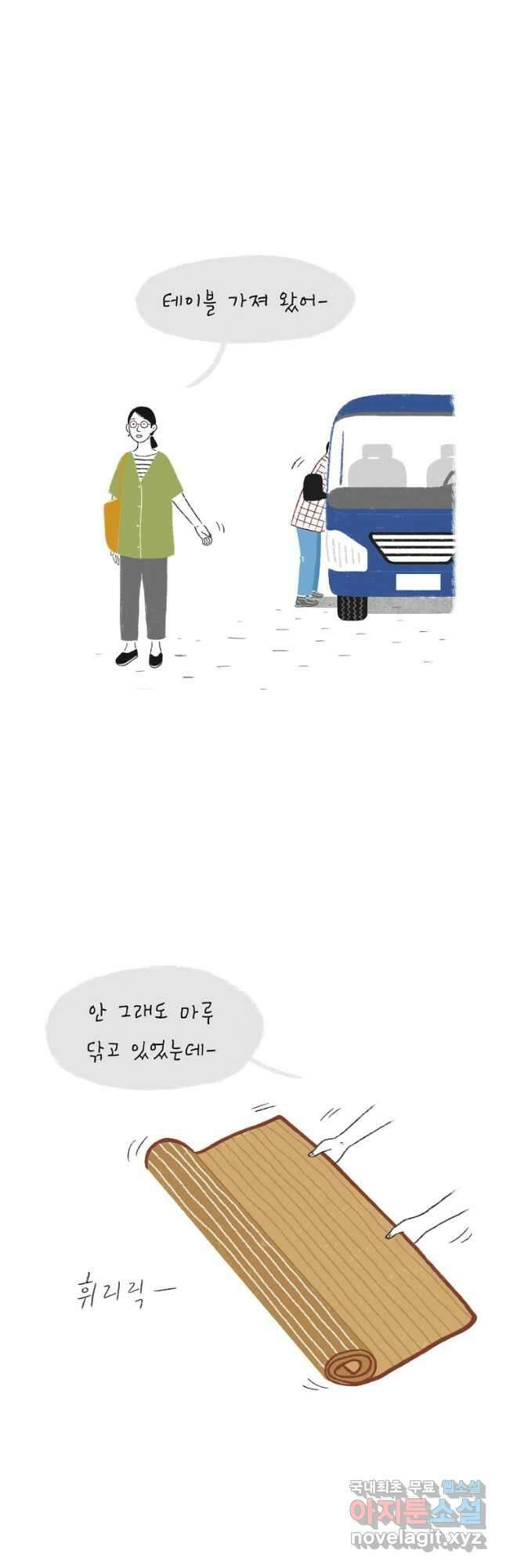 카페 보문 19화 쌍둥이 자매 4