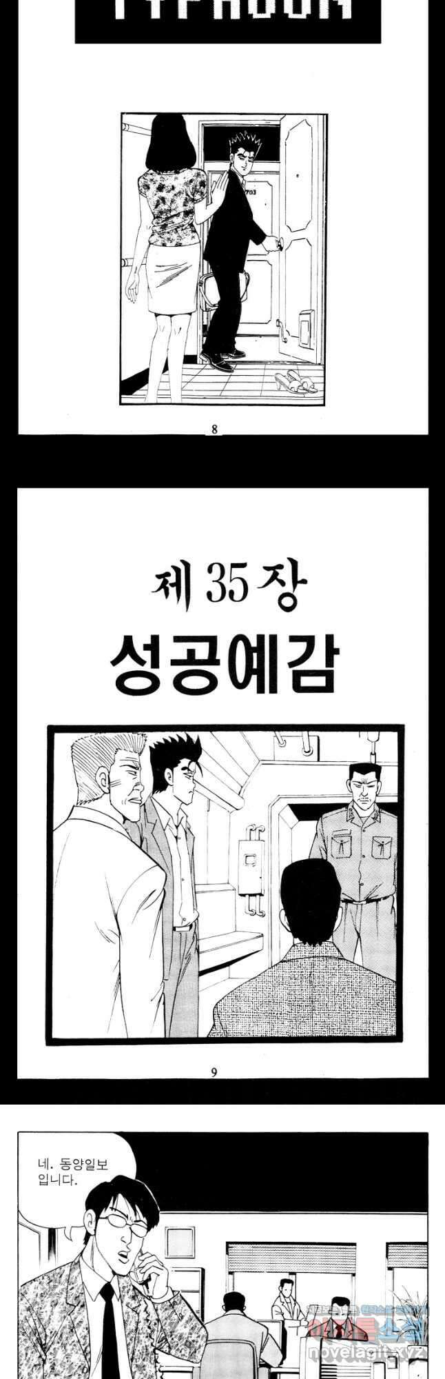 고행석 악질의 전설 4탄 타이푼 69화 3