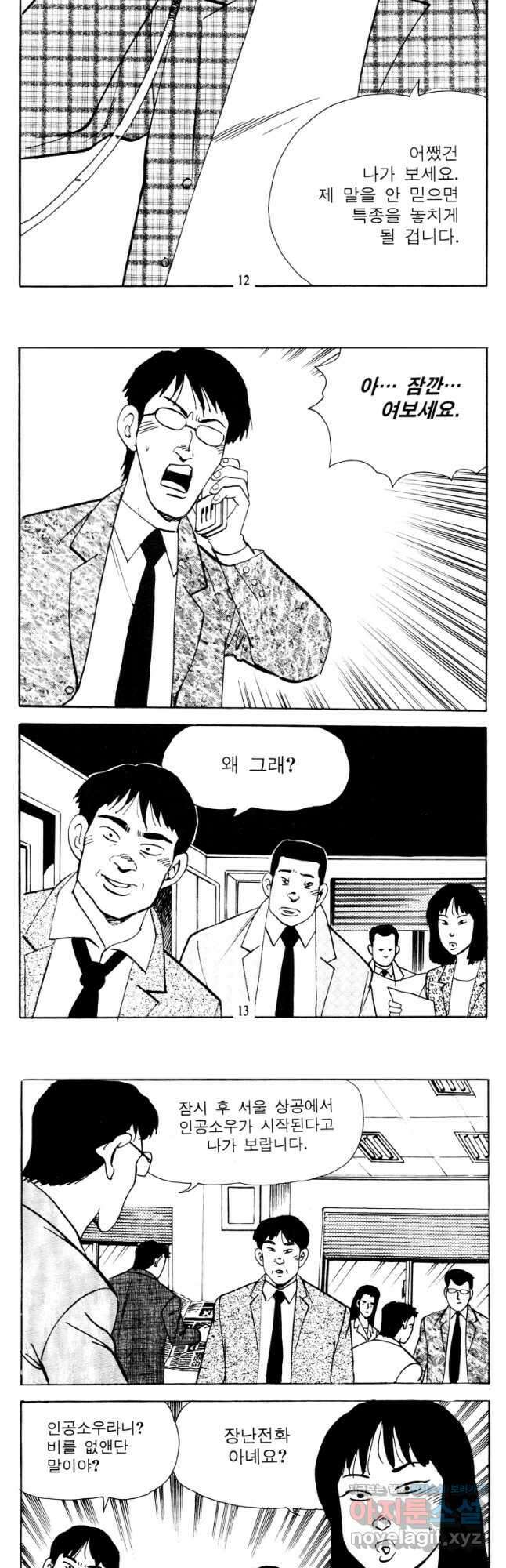 고행석 악질의 전설 4탄 타이푼 69화 5