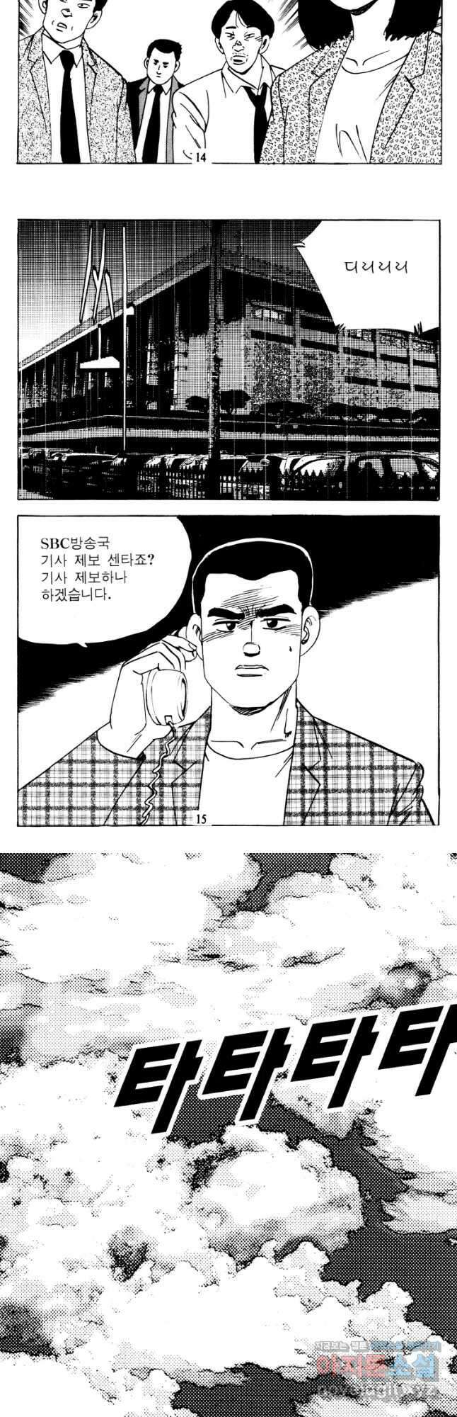 고행석 악질의 전설 4탄 타이푼 69화 6
