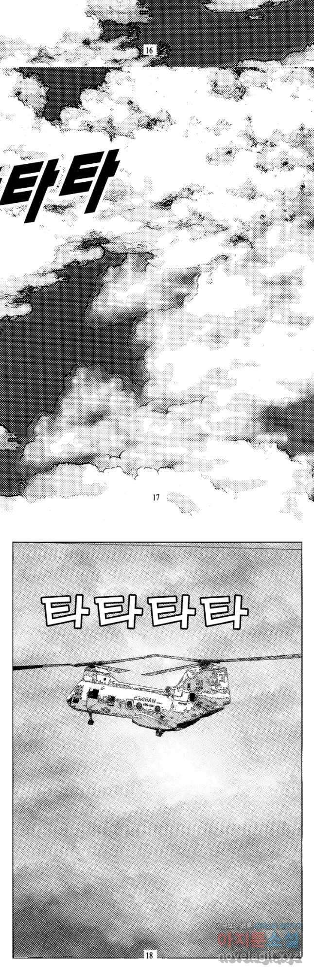 고행석 악질의 전설 4탄 타이푼 69화 7
