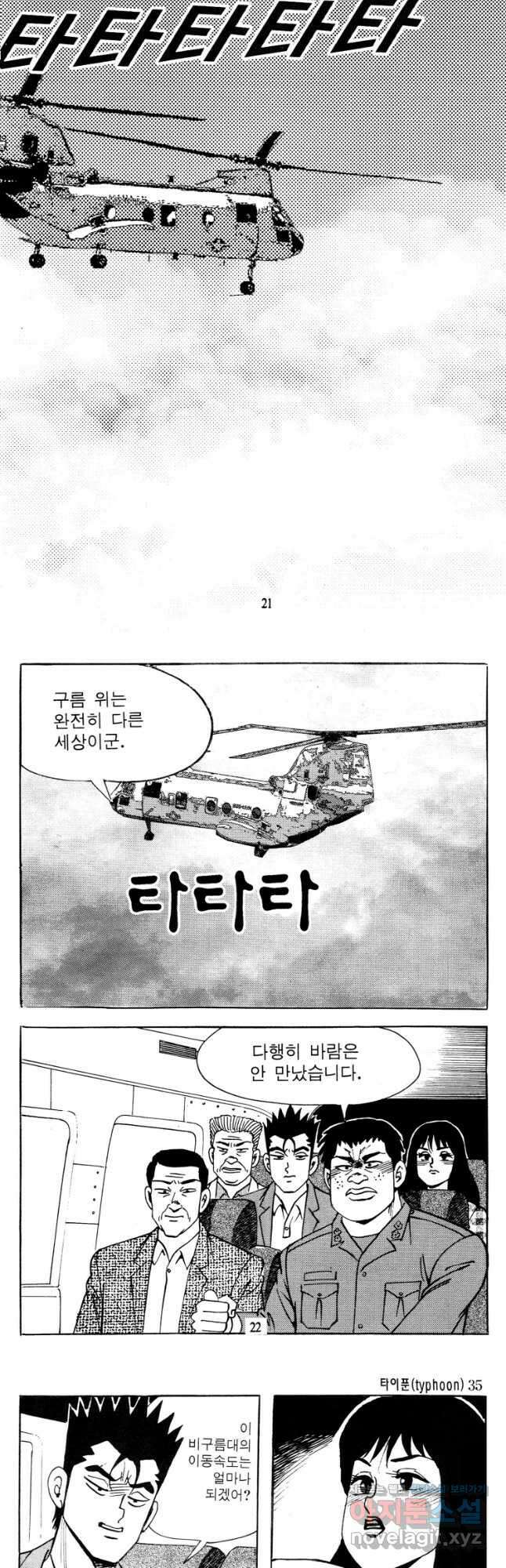 고행석 악질의 전설 4탄 타이푼 69화 9