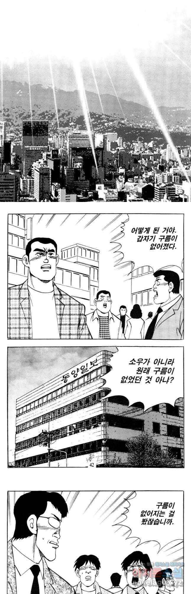 고행석 악질의 전설 4탄 타이푼 69화 19