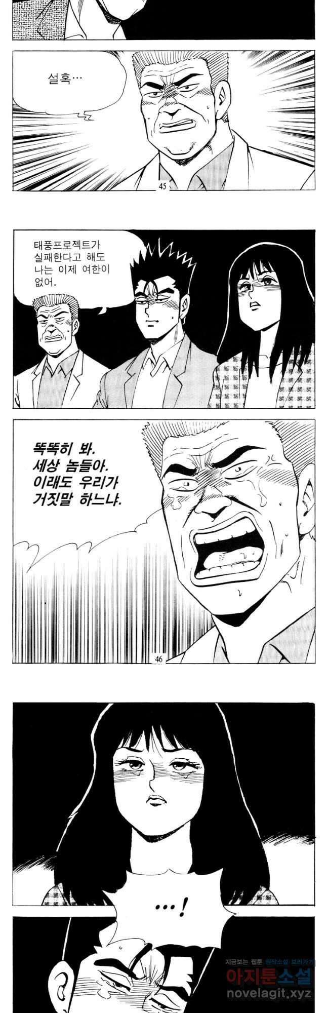 고행석 악질의 전설 4탄 타이푼 69화 21