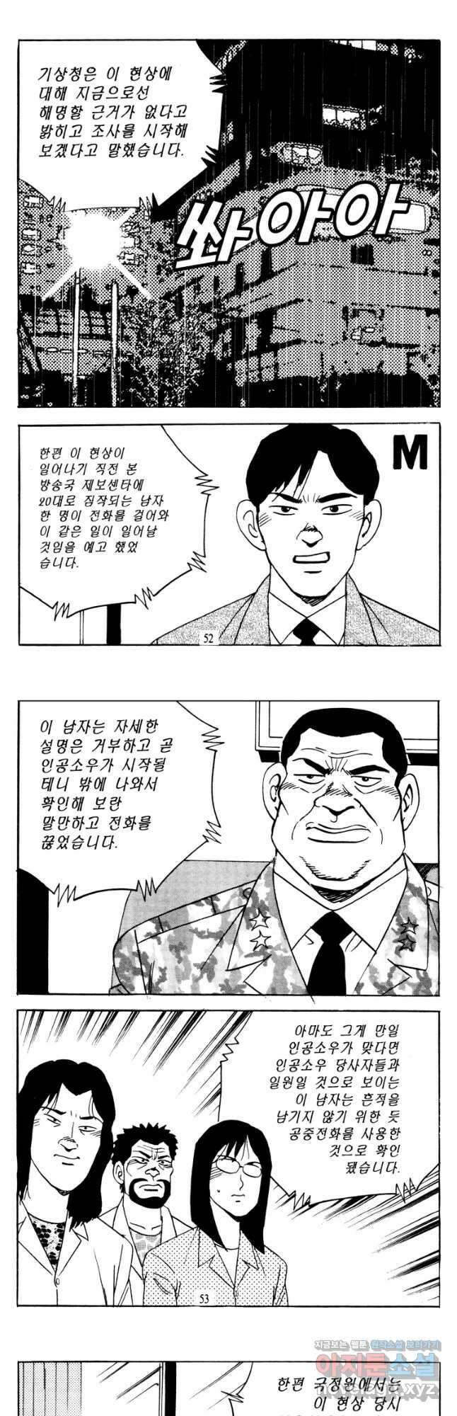 고행석 악질의 전설 4탄 타이푼 69화 24