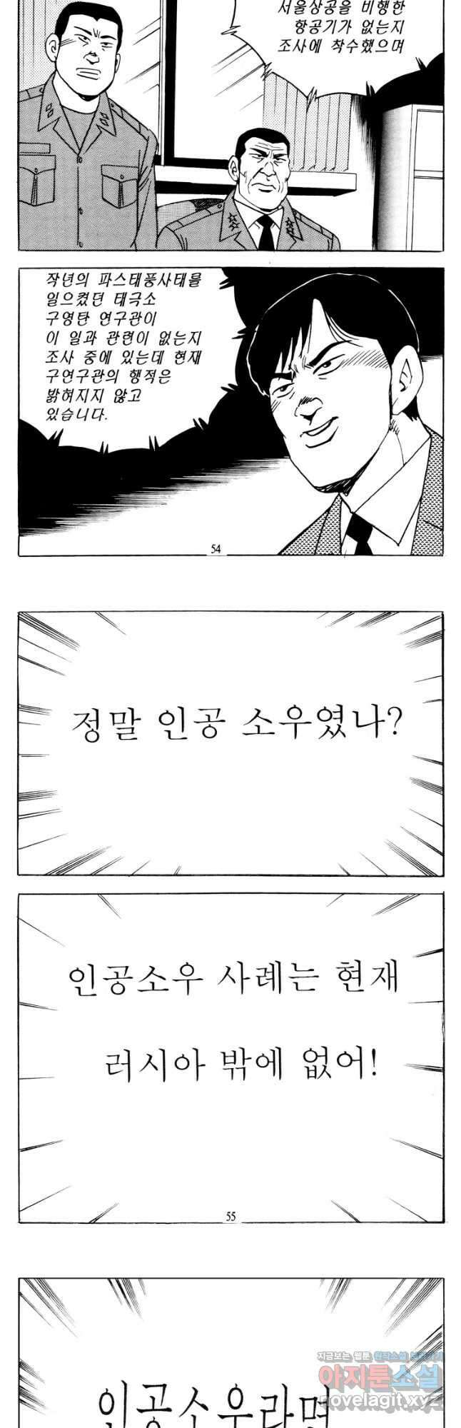 고행석 악질의 전설 4탄 타이푼 69화 25