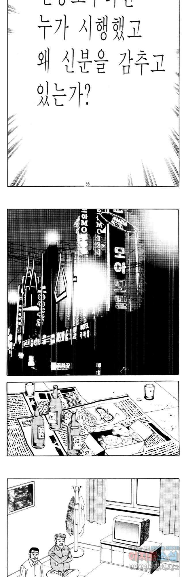 고행석 악질의 전설 4탄 타이푼 69화 26