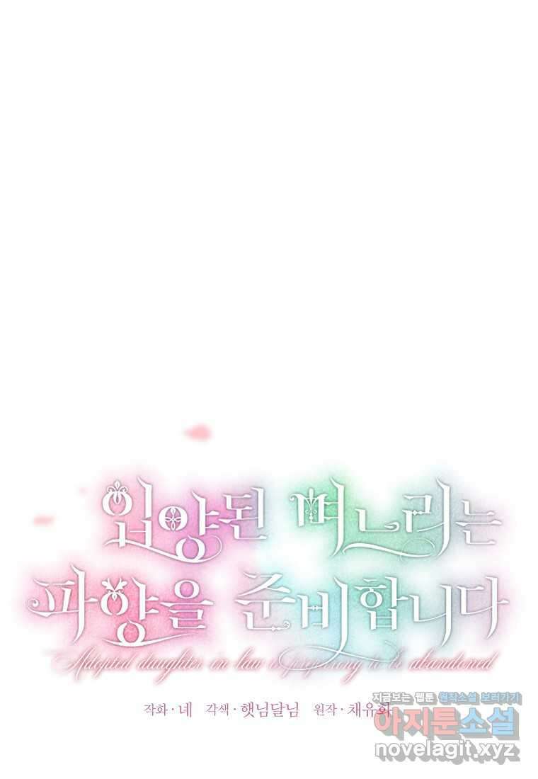 입양된 며느리는 파양을 준비합니다 78화 1