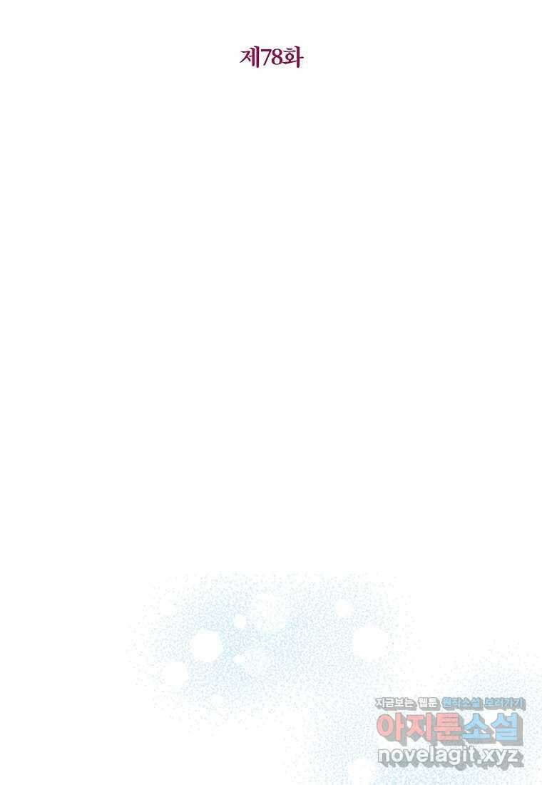 입양된 며느리는 파양을 준비합니다 78화 2