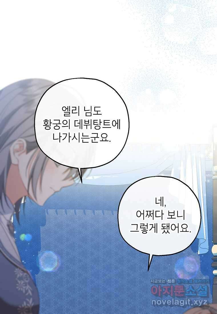 입양된 며느리는 파양을 준비합니다 78화 3