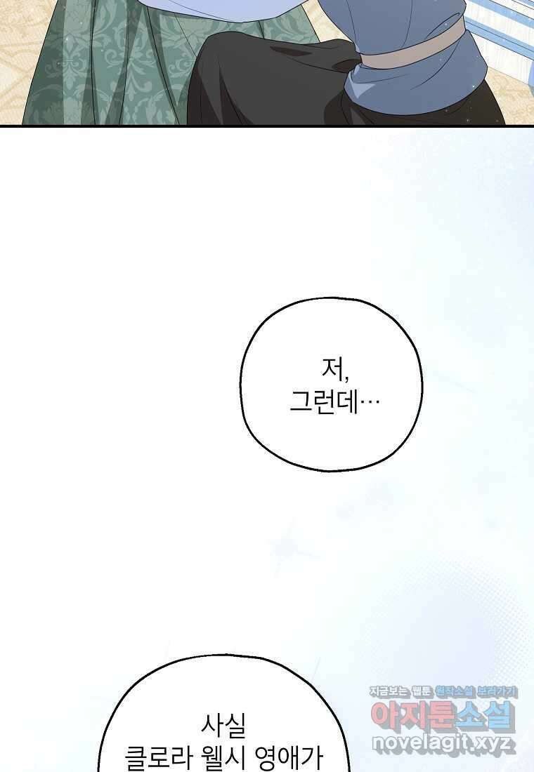 입양된 며느리는 파양을 준비합니다 78화 6