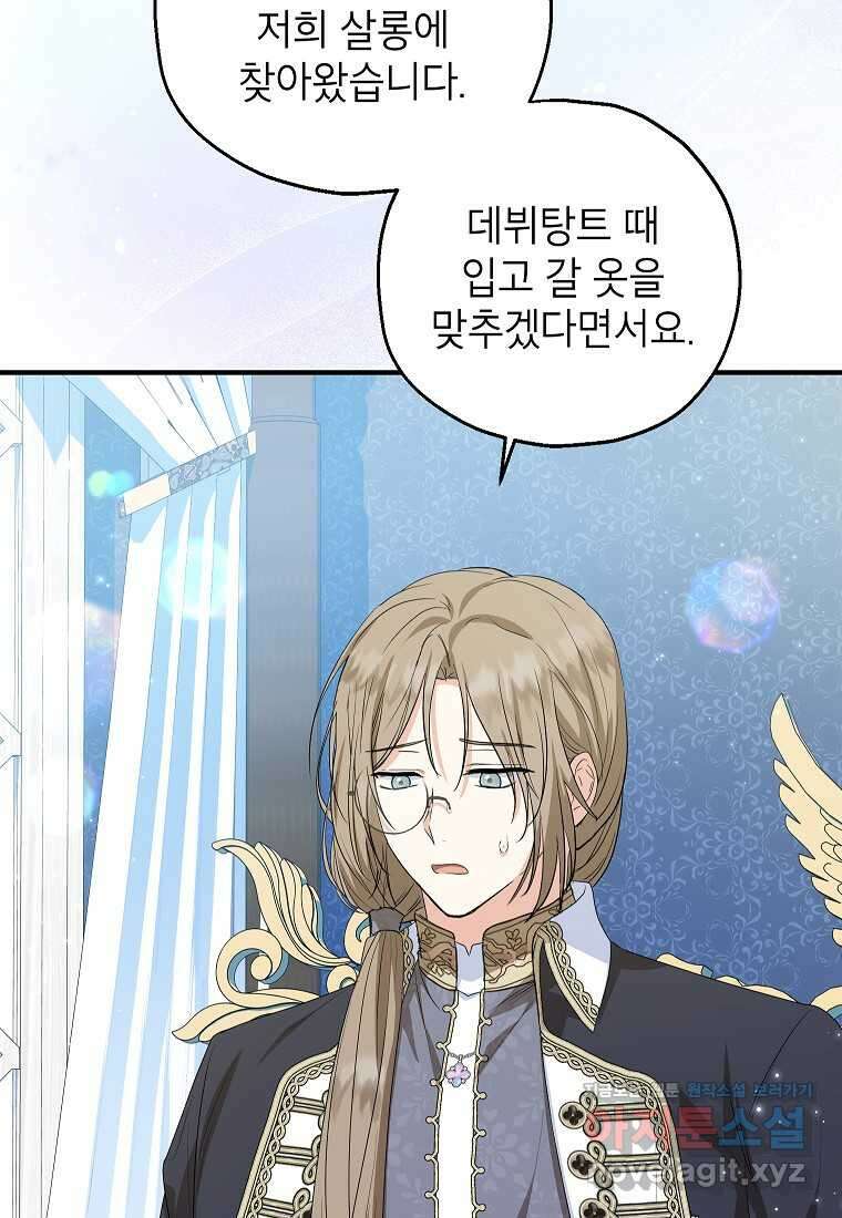 입양된 며느리는 파양을 준비합니다 78화 7