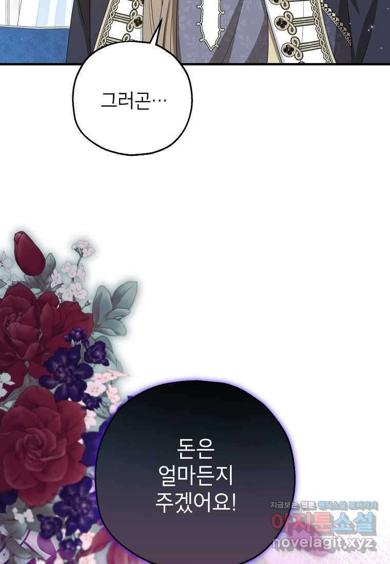 입양된 며느리는 파양을 준비합니다 78화 8