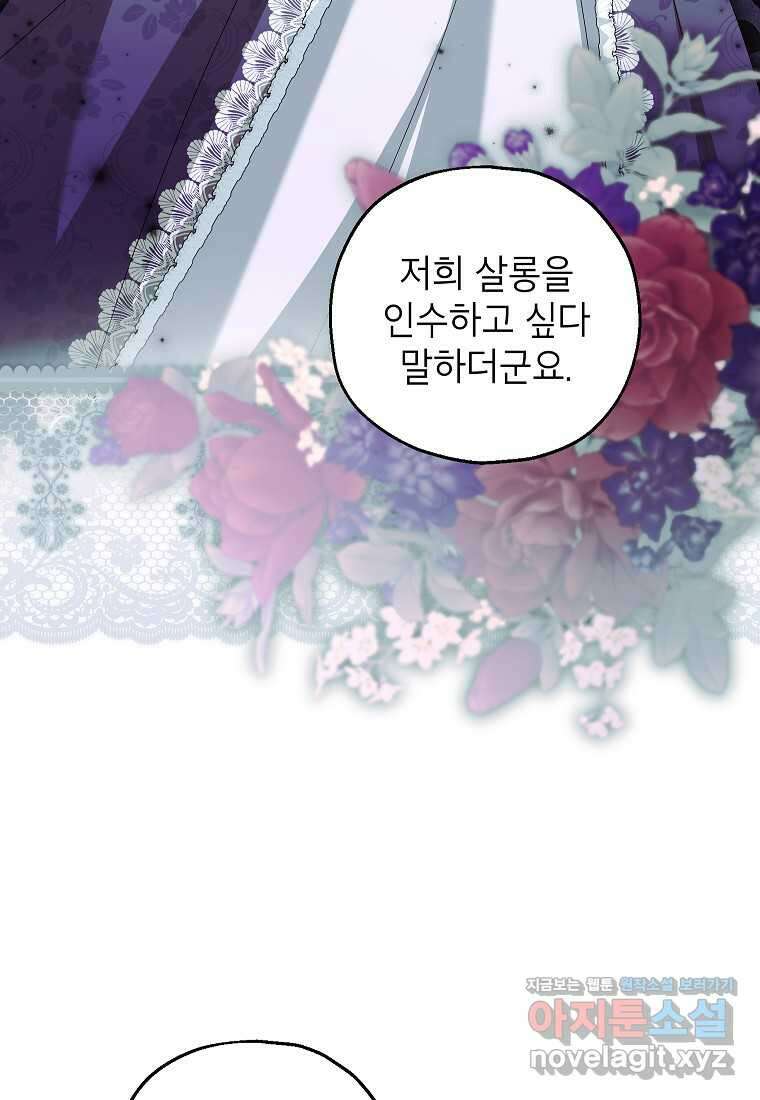 입양된 며느리는 파양을 준비합니다 78화 10