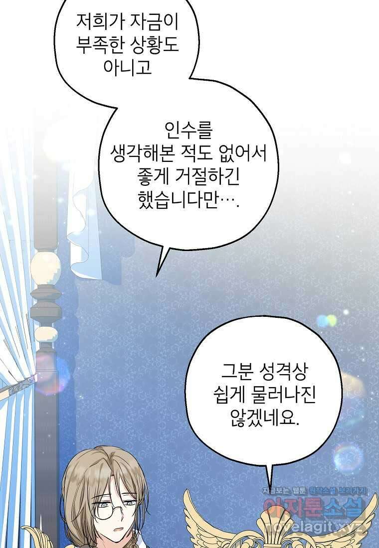 입양된 며느리는 파양을 준비합니다 78화 11