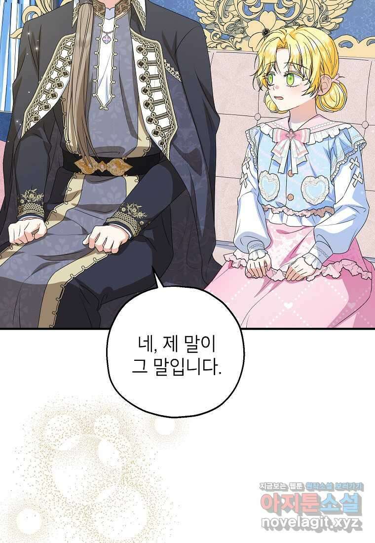 입양된 며느리는 파양을 준비합니다 78화 12