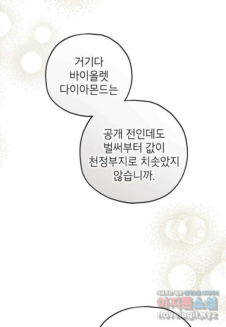 입양된 며느리는 파양을 준비합니다 78화 13