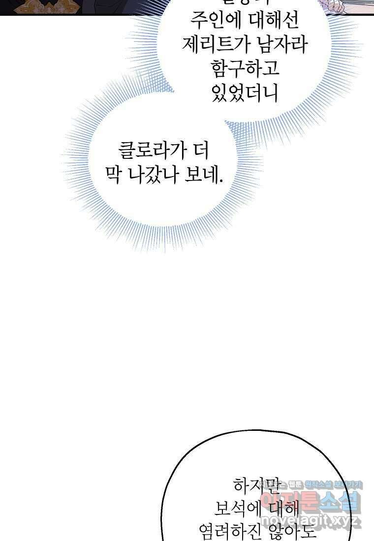입양된 며느리는 파양을 준비합니다 78화 15