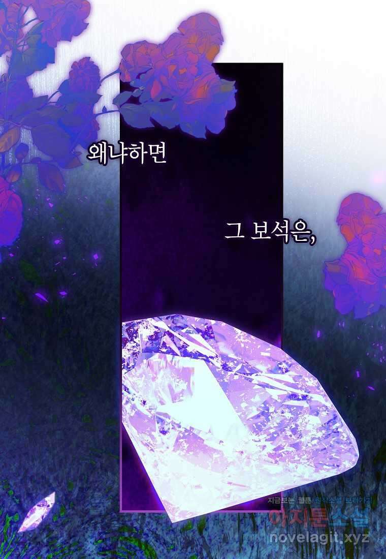 입양된 며느리는 파양을 준비합니다 78화 17