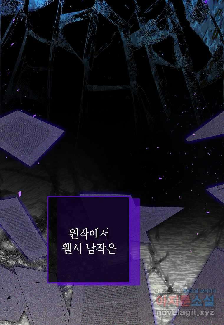 입양된 며느리는 파양을 준비합니다 78화 20
