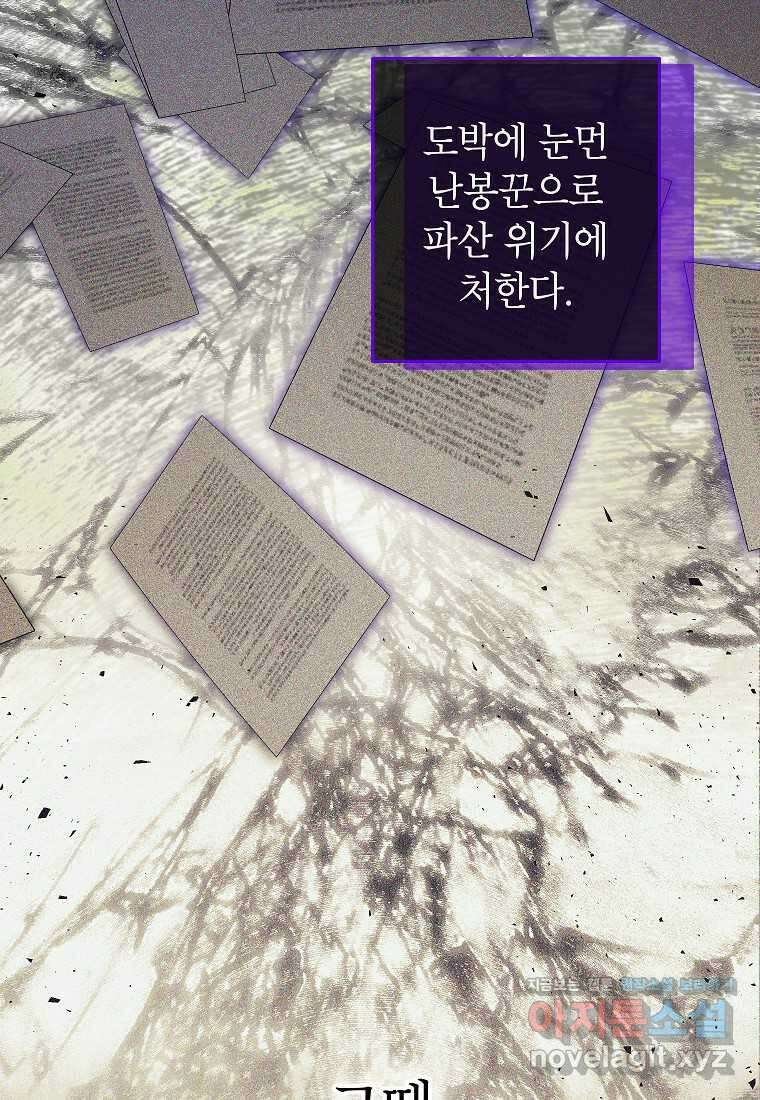 입양된 며느리는 파양을 준비합니다 78화 21