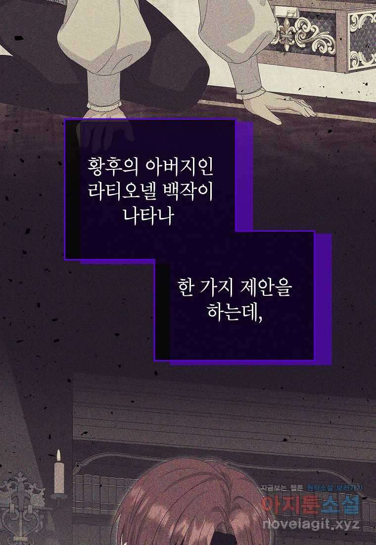 입양된 며느리는 파양을 준비합니다 78화 23