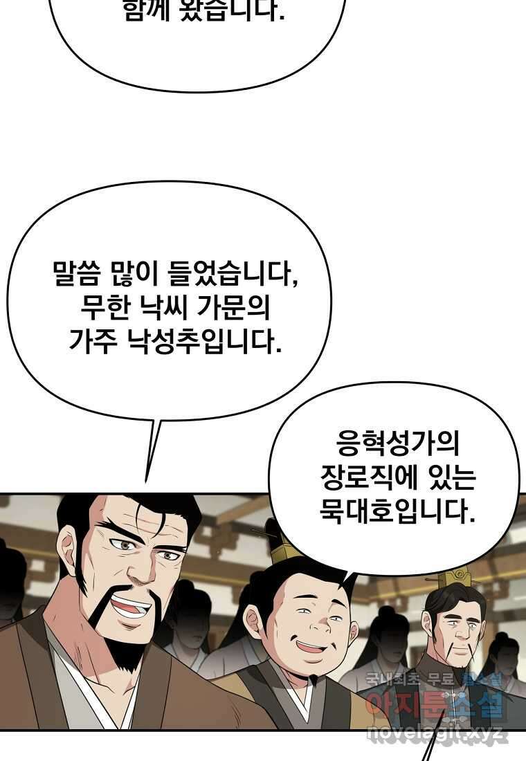 천하제일 곤륜객잔 43화 2