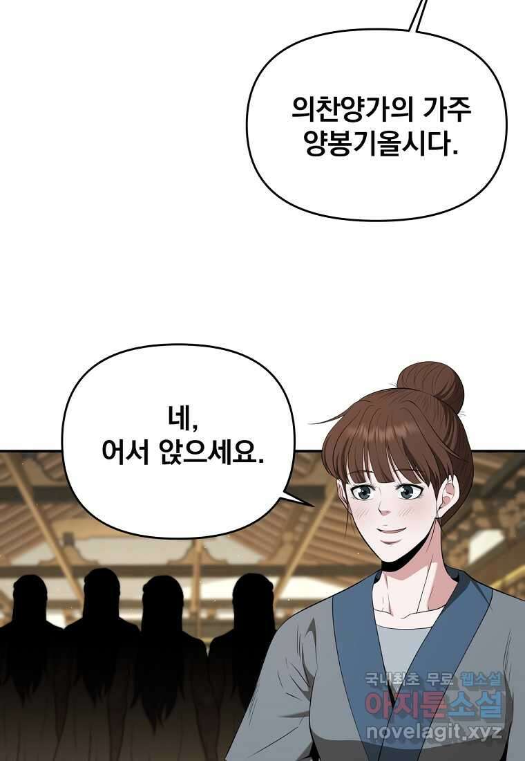 천하제일 곤륜객잔 43화 3
