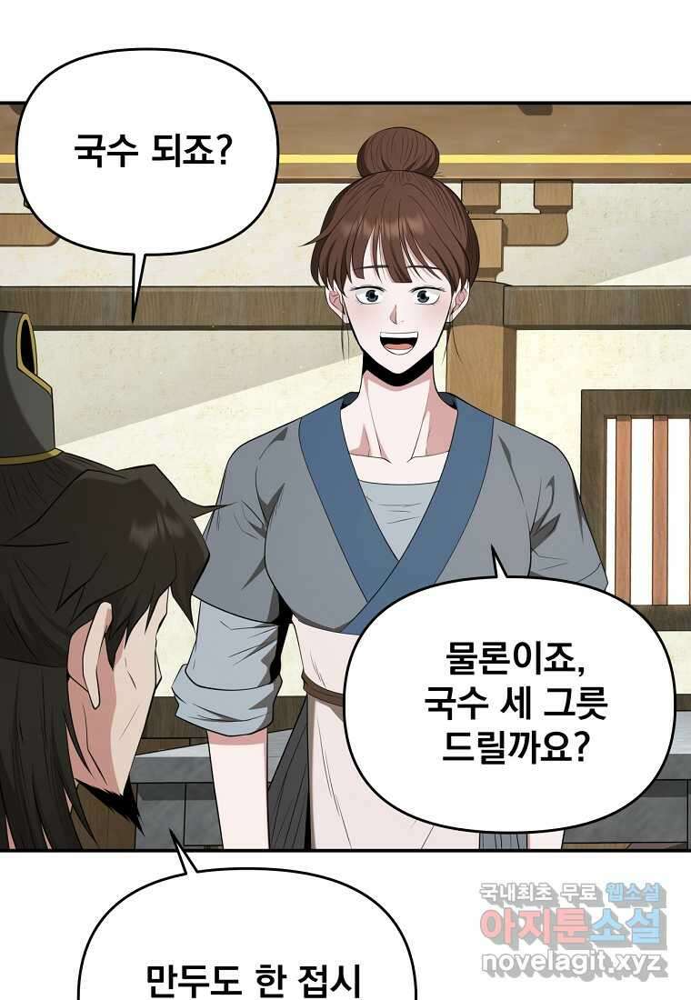 천하제일 곤륜객잔 43화 7