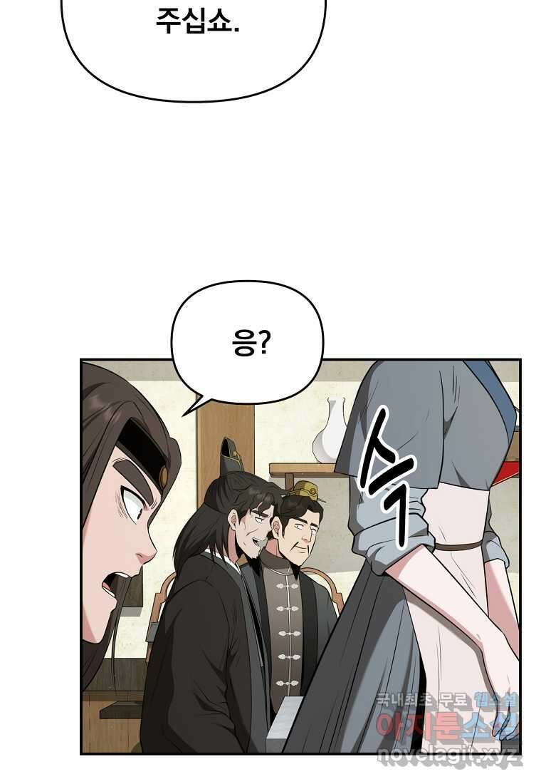 천하제일 곤륜객잔 43화 8