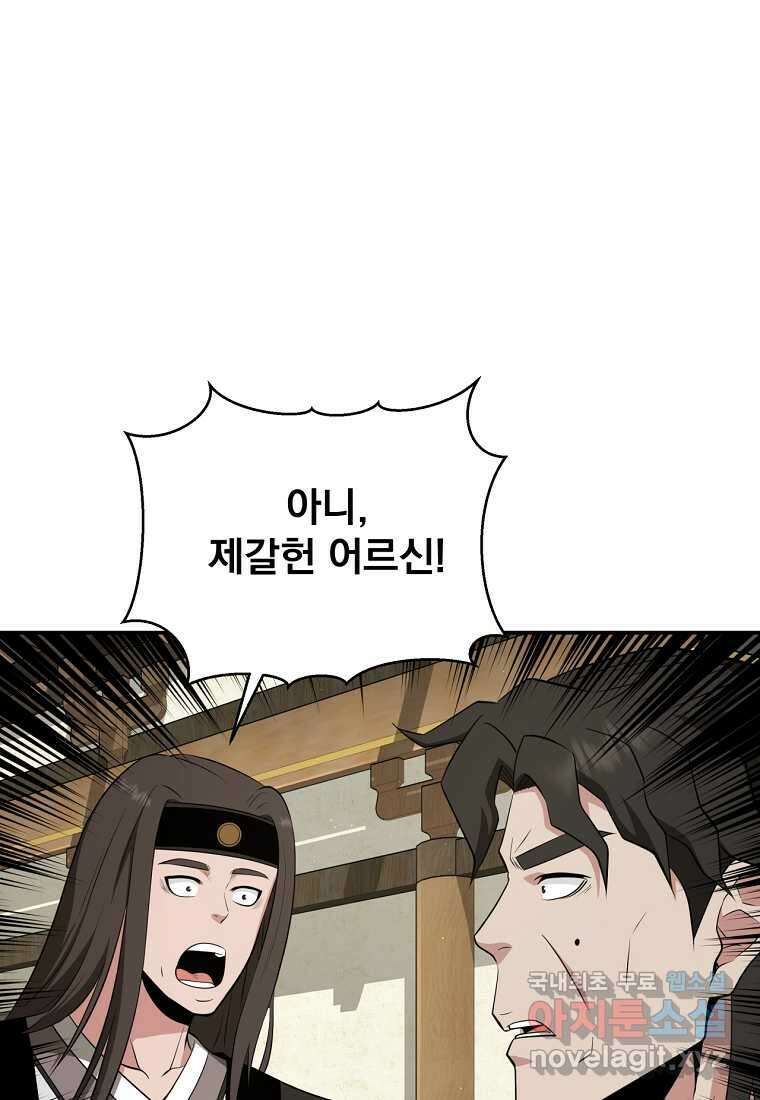 천하제일 곤륜객잔 43화 9